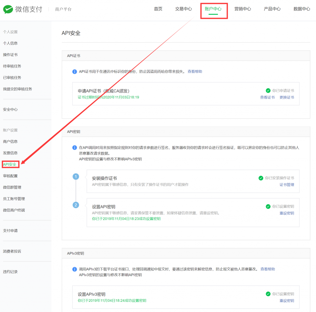 微信支付官方API接口申请及配置教程插图21