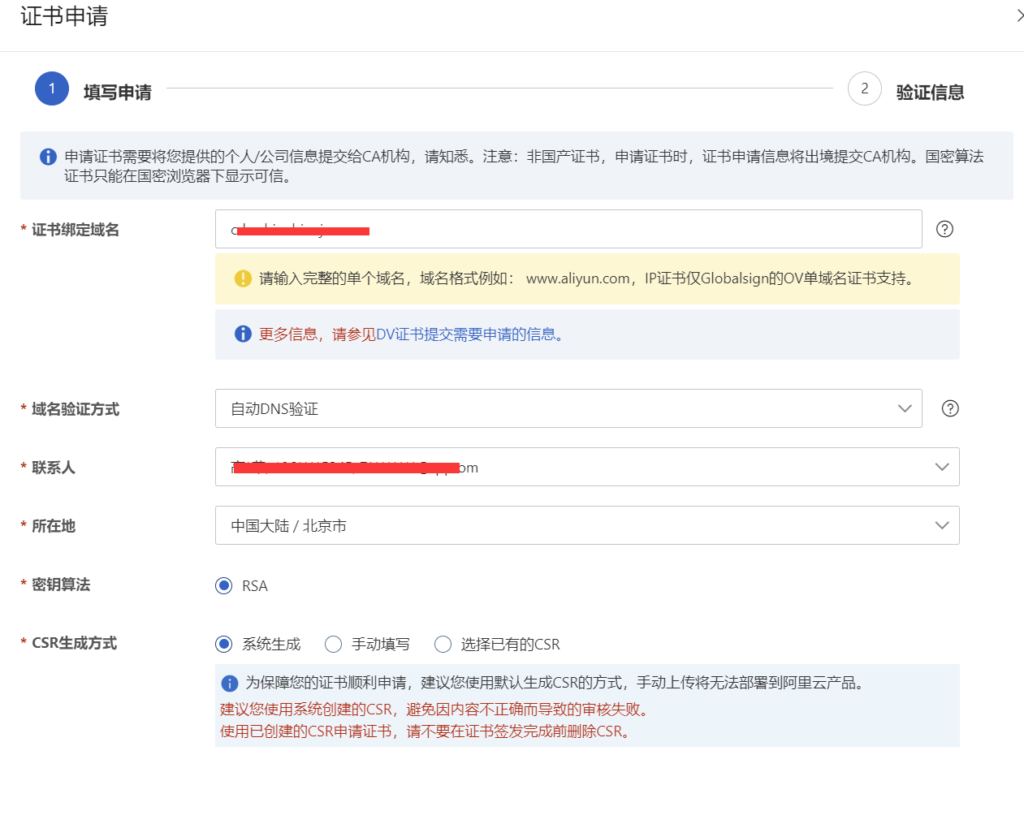 Ali Cloud CDN configuration using Picture and text tutorial: speed up website access Illustration14