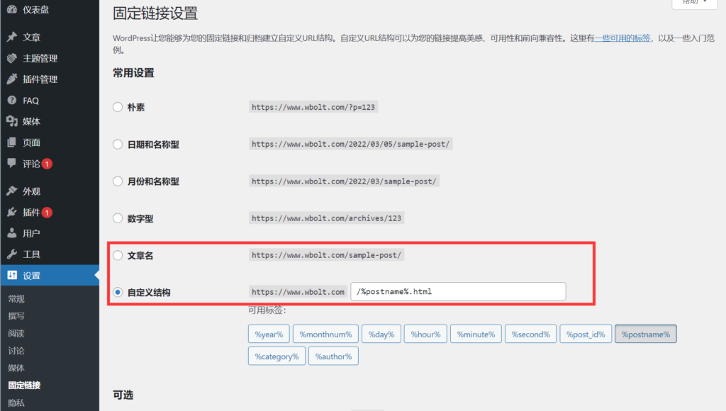 WordPress终极SEO优化方案: 60+站长必须掌握的SEO小技巧 – )、项目符号列表和编号列表插图69