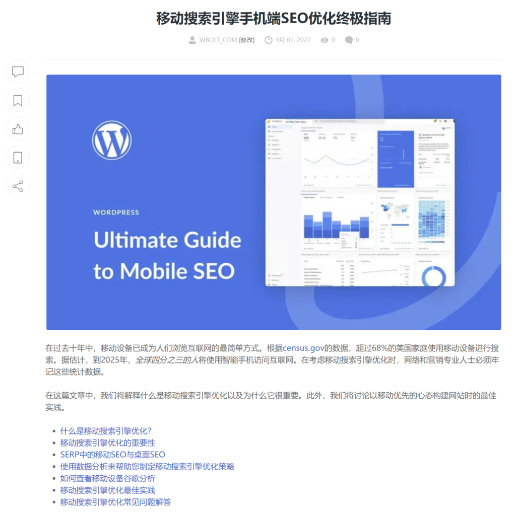 深入了解搜索引擎优化最佳实操插图2