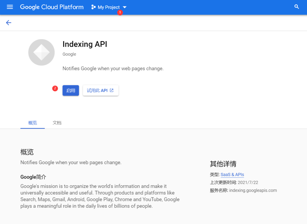 如何申请及配置Google Index API实现谷歌快速收录插图21