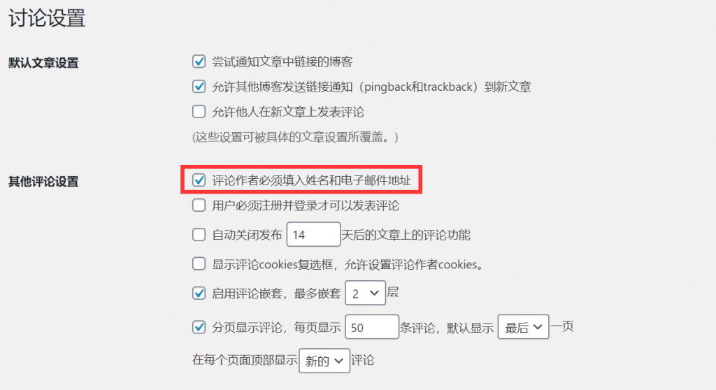 如何拦截WordPress垃圾评论？内置功能、垃圾评论插件、验证码和WAF多种方案可选插图3