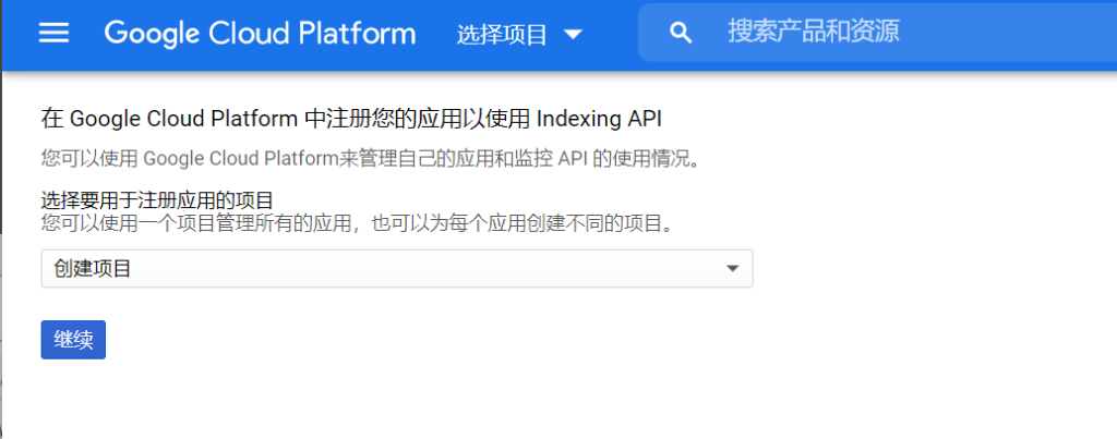 如何申请及配置Google Index API实现谷歌快速收录插图3