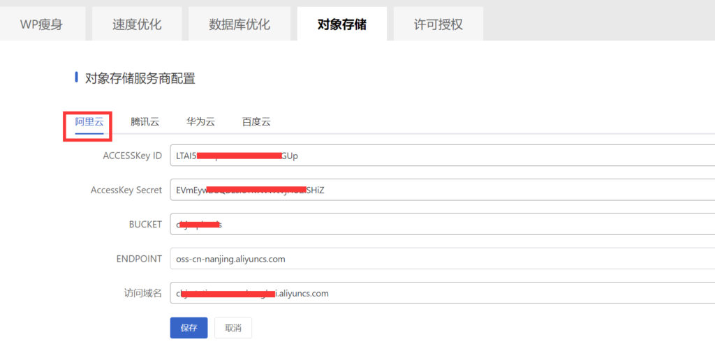 Aliyun OSS object Storage configuration tutorial: low-cost High availability Illustration8