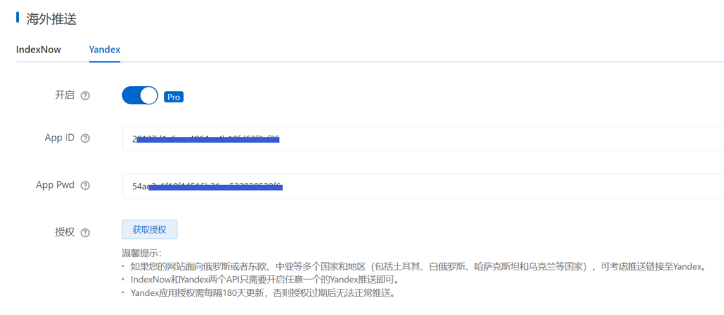 如何申请及配置俄罗斯搜索引擎Yandex推送API插图10