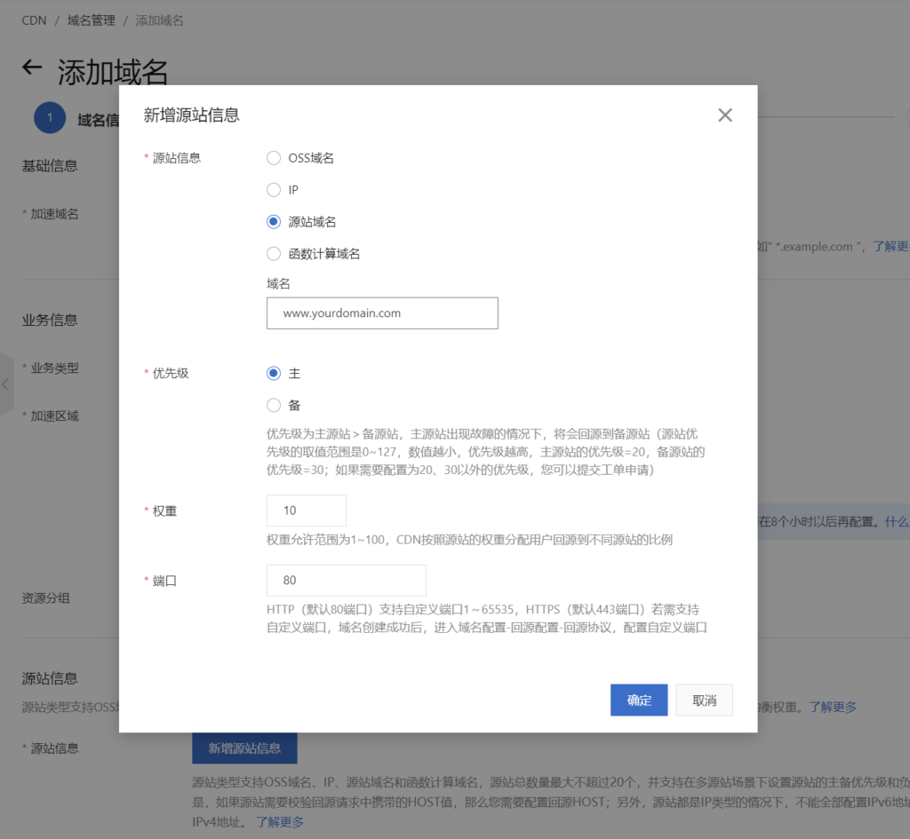 阿里云CDN配置使用图文教程：加速网站访问速度插图8