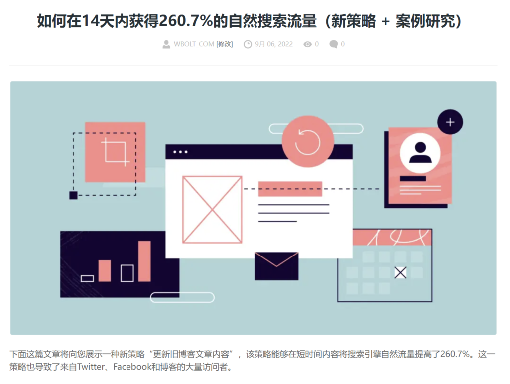 如何为您的网站制定有效的SEO策略插图64