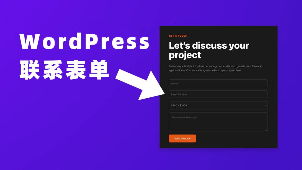 Use the WPForms and CF7 plug-ins to create a WordPress blog contact form tutorial illustration