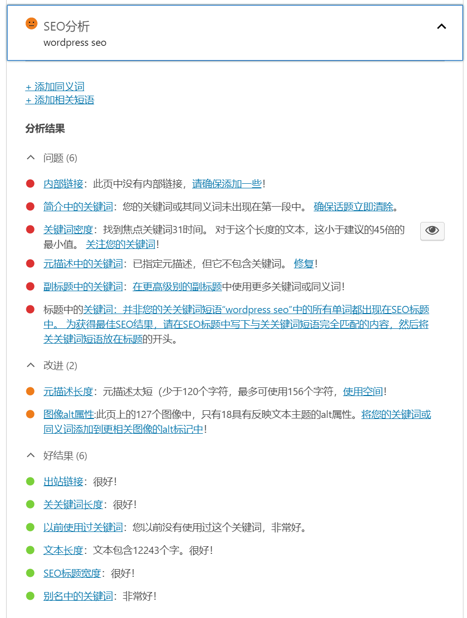 WordPress终极SEO优化方案: 60+站长必须掌握的SEO小技巧 – )、项目符号列表和编号列表插图78