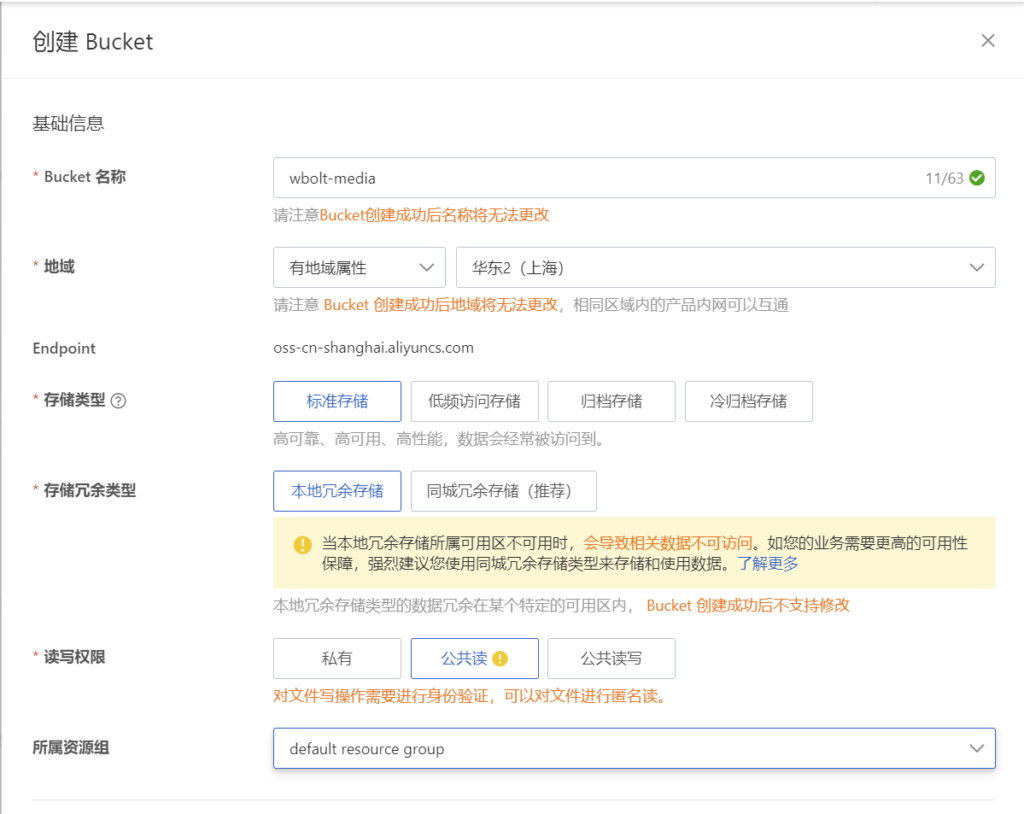 Aliyun OSS object Storage configuration tutorial: low-cost High availability Illustration2