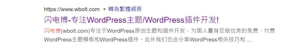 如何添加WordPress页面元描述（提高点击率高达5.8%）插图6