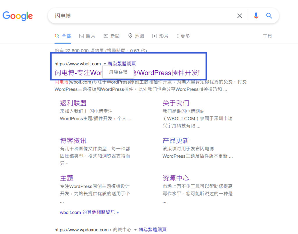 什么是谷歌缓存（Google Cache）？插图2