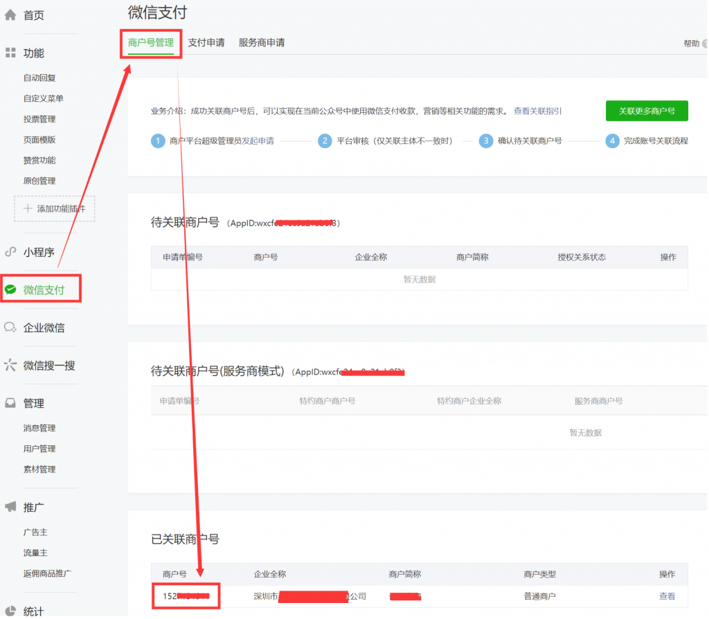 微信支付官方API接口申请及配置教程插图18