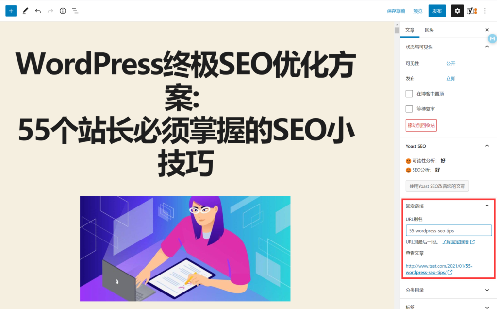 WordPress终极SEO优化方案: 60+站长必须掌握的SEO小技巧 – )、项目符号列表和编号列表插图39