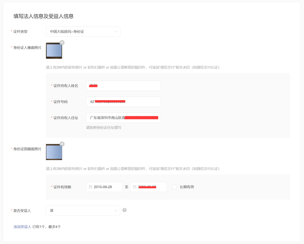 微信支付官方API接口申请及配置教程插图10