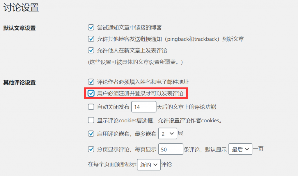 如何拦截WordPress垃圾评论？内置功能、垃圾评论插件、验证码和WAF多种方案可选插图5