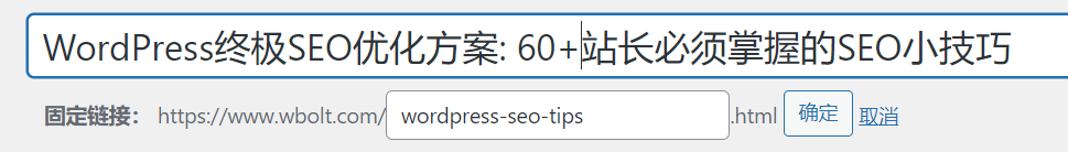 WordPress终极SEO优化方案: 60+站长必须掌握的SEO小技巧 – )、项目符号列表和编号列表插图70