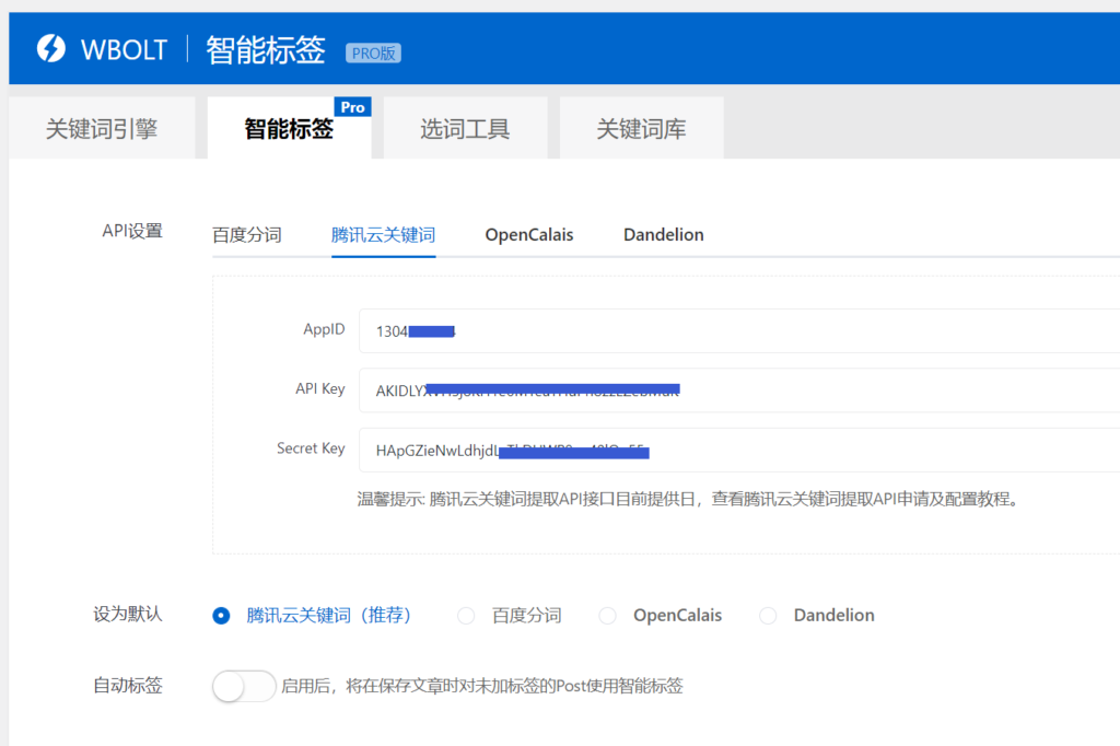 腾讯云关键词提取API申请及配置教程插图6