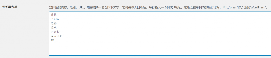 如何拦截WordPress垃圾评论？内置功能、垃圾评论插件、验证码和WAF多种方案可选插图6