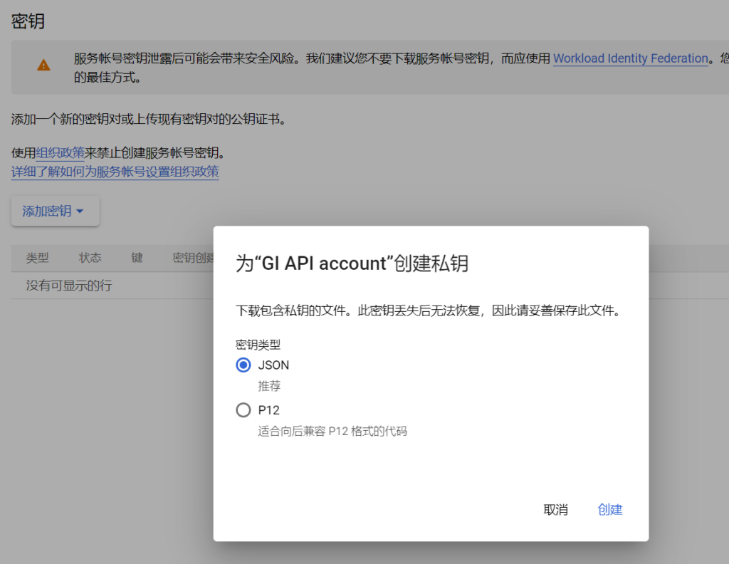 如何申请及配置Google Index API实现谷歌快速收录插图11