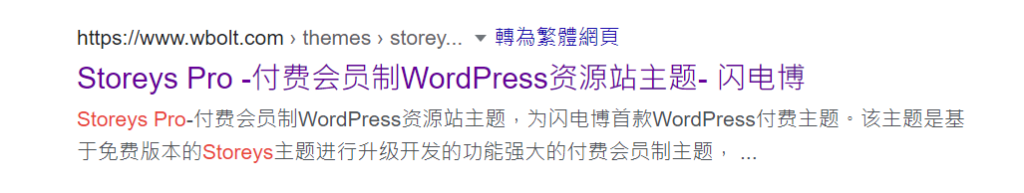 如何添加WordPress页面元描述（提高点击率高达5.8%）插图10