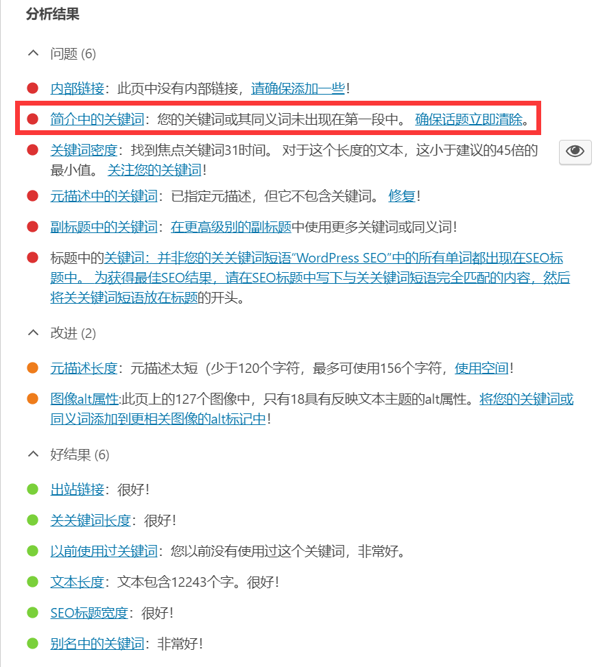 WordPress终极SEO优化方案: 60+站长必须掌握的SEO小技巧 – )、项目符号列表和编号列表插图79