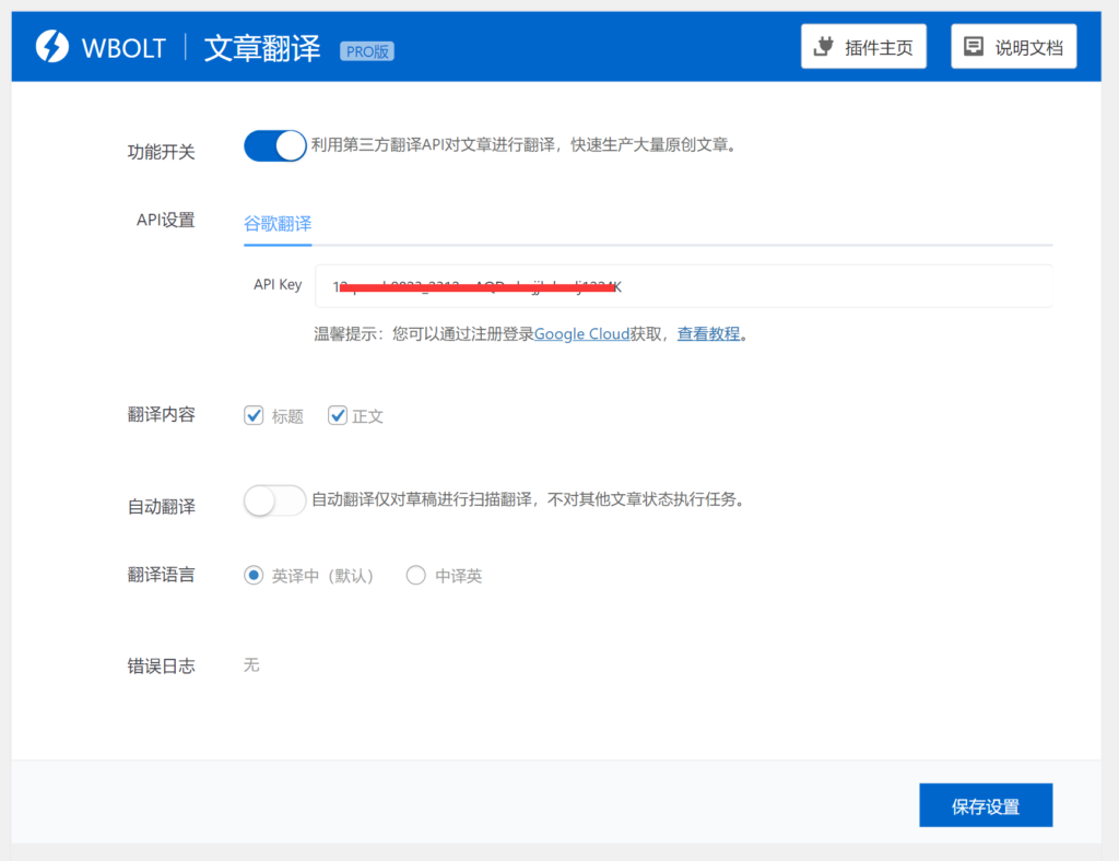 如何申请和配置谷歌云Cloud Translation API以实现全文翻译插图18