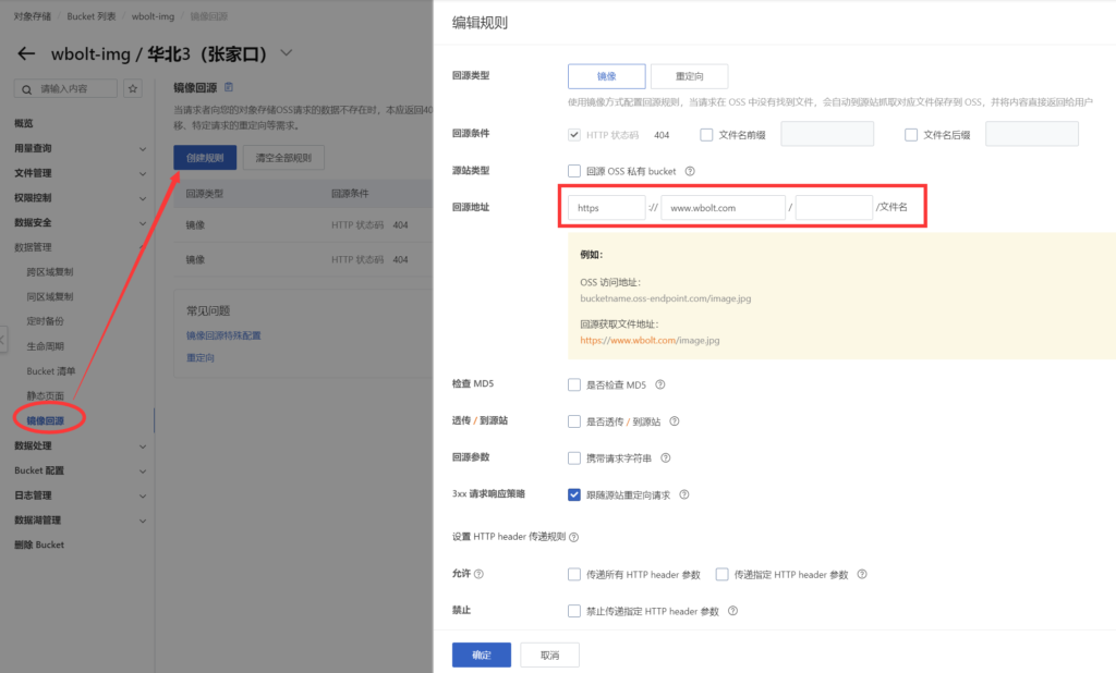 Aliyun OSS object Storage configuration tutorial: low-cost High availability Illustration13