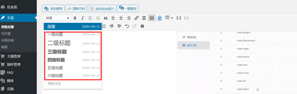 WordPress终极SEO优化方案: 60+站长必须掌握的SEO小技巧 – )、项目符号列表和编号列表插图10