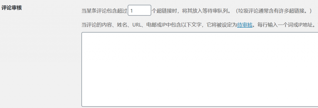 如何拦截WordPress垃圾评论？内置功能、垃圾评论插件、验证码和WAF多种方案可选插图7