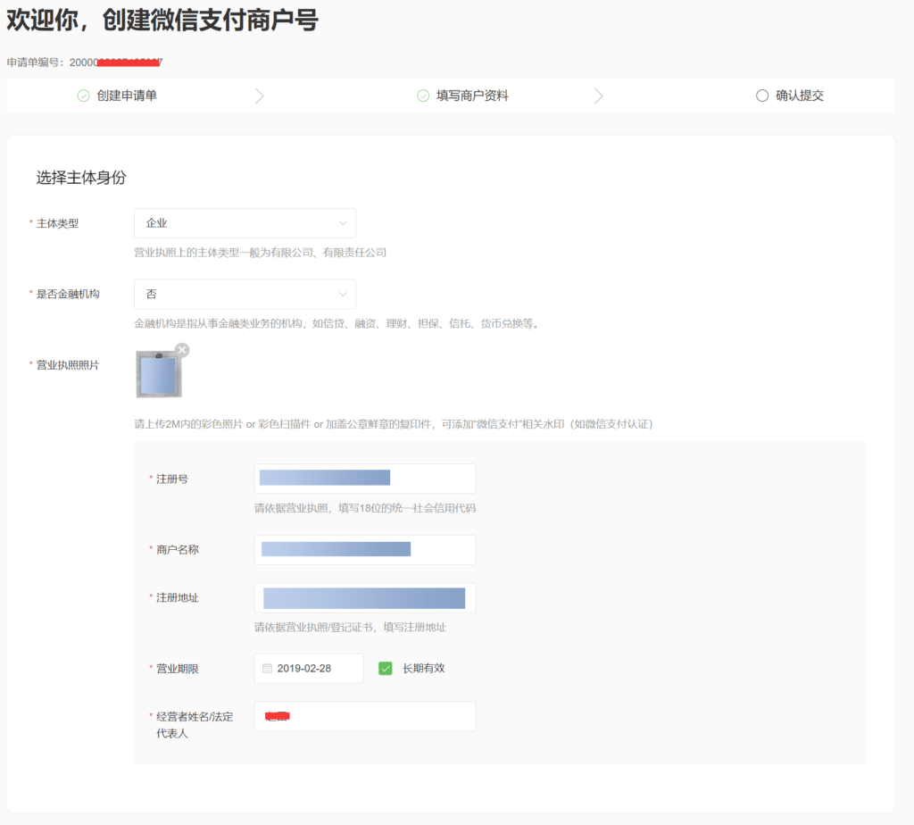 微信支付官方API接口申请及配置教程插图9