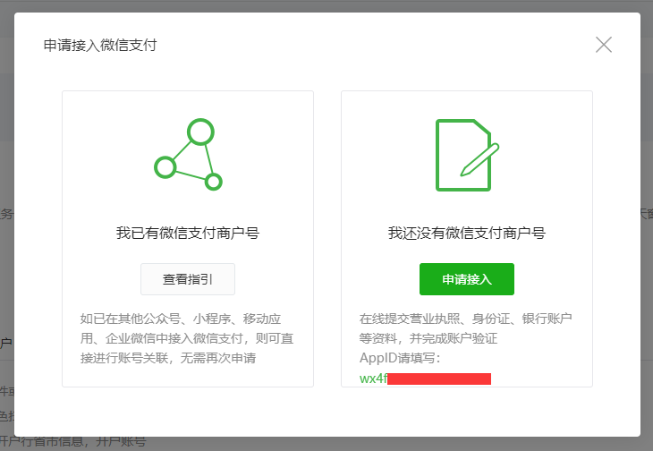 微信支付官方API接口申请及配置教程插图5