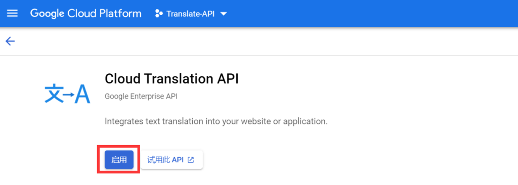 如何申请和配置谷歌云Cloud Translation API以实现全文翻译插图14