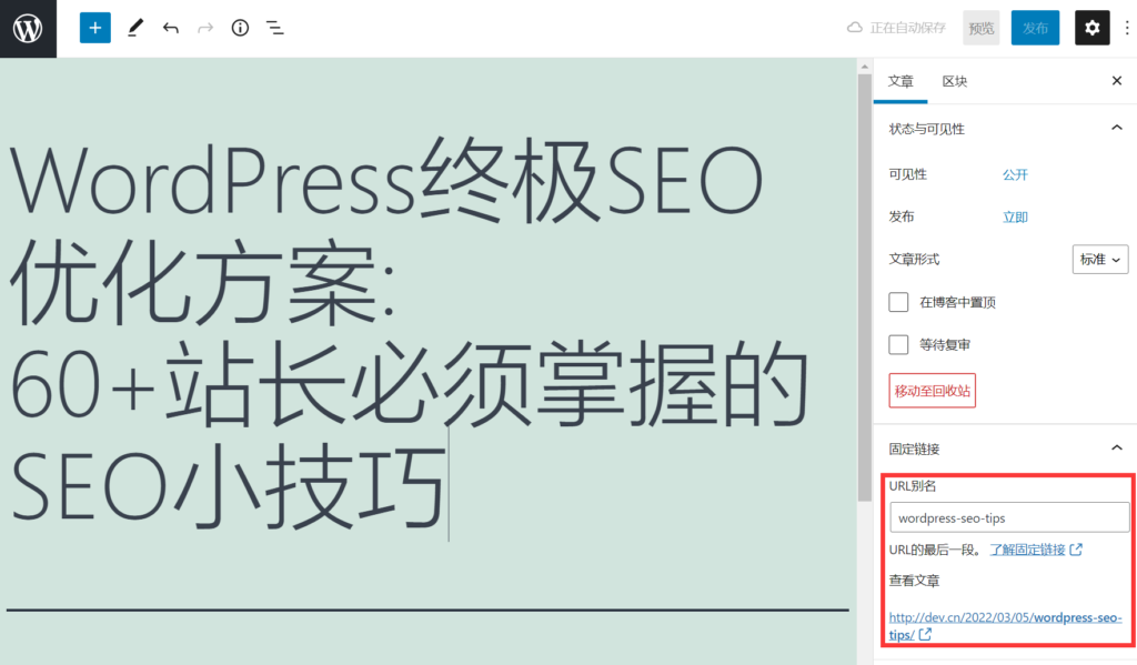 WordPress终极SEO优化方案: 60+站长必须掌握的SEO小技巧 – )、项目符号列表和编号列表插图71