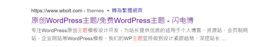 如何添加WordPress页面元描述（提高点击率高达5.8%）插图9