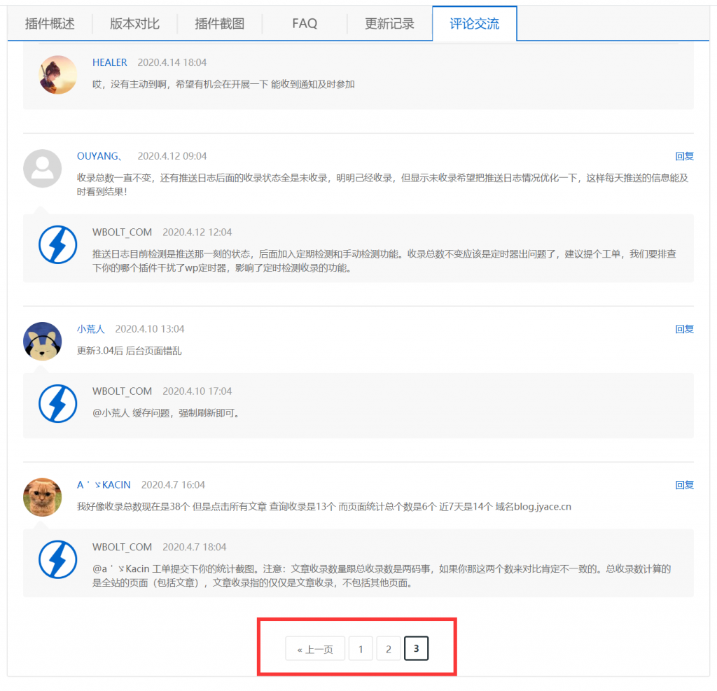 如何实现WordPress评论分页展示插图2