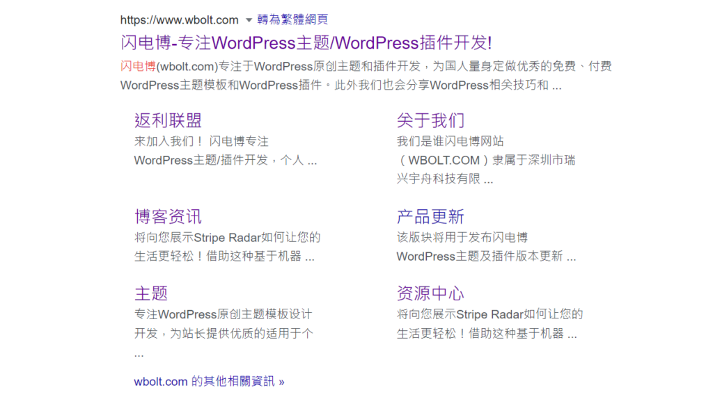 如何添加WordPress页面元描述（提高点击率高达5.8%）插图2