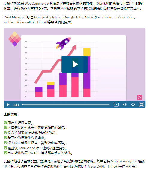 Pixel Manager Pro for WooCommerce – 谷歌、Facebook、Tiktok像素追踪插件高级版插图